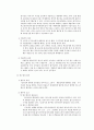 형법소송법 - 위법수집증거배제의 원칙 6페이지