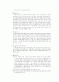 형법소송법 - 위법수집증거배제의 원칙 7페이지