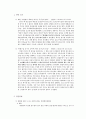 형법소송법 - 위법수집증거배제의 원칙 8페이지