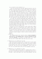 형법소송법 - 위법수집증거배제의 원칙 9페이지