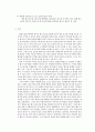 형법소송법 - 위법수집증거배제의 원칙 10페이지