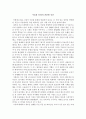 이슬람 문명의 책을 읽고 이슬람 문명의 찬란한 유산에 관해 1페이지