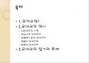 종교 - 유대교의 정의, 유대교의 역사, 유대교의 절기와 축제 2페이지