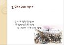 종교 - 유대교의 정의, 유대교의 역사, 유대교의 절기와 축제 11페이지