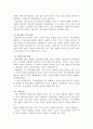 북한의 이해 - 종북세력의 실체에 관해서 4페이지