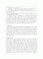 [범죄와 형벌] 국민참여 재판 {이론적 배경, 절차와 과정, 외국의 사례와 논의점, 법과 정치 수업} 3페이지