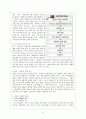 [범죄와 형벌] 국민참여 재판 {이론적 배경, 절차와 과정, 외국의 사례와 논의점, 법과 정치 수업} 6페이지