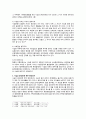 사실혼의 의의와 성립요건, 사실혼의 법적지위와 사실혼의 해소에 대해서 3페이지