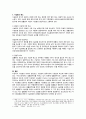 사실혼의 의의와 성립요건, 사실혼의 법적지위와 사실혼의 해소에 대해서 4페이지
