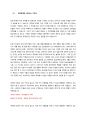 [학술적 글쓰기] 방송산업과 엔트로피에 관해 - 콘텐츠(contents), 광고, 연예계  2페이지
