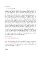 [학술적 글쓰기] 방송산업과 엔트로피에 관해 - 콘텐츠(contents), 광고, 연예계  6페이지