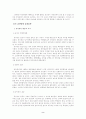 [중국 근현대사] 중국공산당의 승리요인에 관해서 2페이지