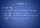 문화재의 이해 - 도자기 박물관 견학후(시대별 도자기 비교) 8페이지