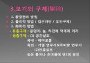 모기의 분류 및 형태 42페이지