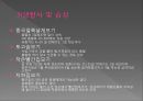 모기의 분류 및 형태 50페이지