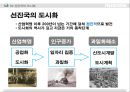 우리나라 도시화의 문제질 해결방안 7페이지