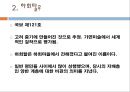 전통문화 - 하회탈에 대하여 7페이지