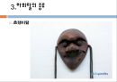 전통문화 - 하회탈에 대하여 13페이지