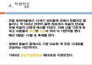 전통문화 - 하회탈에 대하여 20페이지