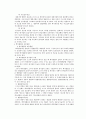 형법 - 사례를 통한 한시법의 추급효 적용여부 2페이지
