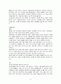 중국의 특징 - 중국 각 지역 사람들의 특징 5페이지