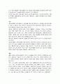 중국의 특징 - 중국 각 지역 사람들의 특징 6페이지