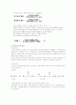 일반화학실험 - 아스피린의 제조 2페이지