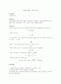 물리와 실험 - 구심력 측정 1페이지