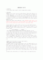 [화학실험] 재결정과 거르기 1페이지