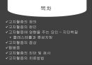 생화학 - 고지혈증의 생화학적 접근 2페이지