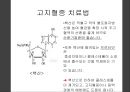 생화학 - 고지혈증의 생화학적 접근 17페이지