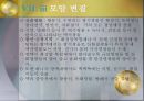 [지구환경 과학] 우리나라의 동광상.pptx 15페이지