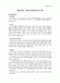 생물학 실험 - 세포사의 특징(apoptosis) 관찰 1페이지