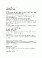 미생물학 - 맥주의 세계(미생물을 이용한 식품중에 하나인 맥주에 관해서) 4페이지