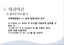[일반 물리학 실험] 줄의 파동 실험.ppt 5페이지
