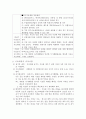수질 및 분석 실험 - 시료채취 및 보존방법 2페이지