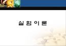 [실험 보고서] 용매추출 (Solvent Extraction) {실험 이론, Data 처리, 결과 분석}.pptx 3페이지