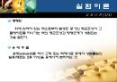 [실험 보고서] 용매추출 (Solvent Extraction) {실험 이론, Data 처리, 결과 분석}.pptx 4페이지