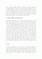 (세계의정치와경제, A+ 레포트) 신자유주의의의 확산이 나의 삶에 미친 영향에 대해 서술 4페이지