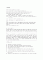 윤대녕의 『천지간 (天地間)』 분석!! - 표층서사구조 , 심층서사구조 2페이지