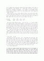 윤대녕의 『천지간 (天地間)』 분석!! - 표층서사구조 , 심층서사구조 4페이지