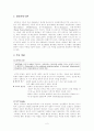 설리반(Harry Stack Sullivan)의 대인관계 이론  2페이지