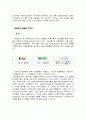 이마트(E-Mart) 성공요인에 따른 소비자행동분석과 이마트 마케팅전략에 관한 연구 5페이지