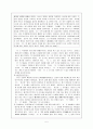 성석제의 『첫사랑』 - 줄거리, 표층 서사 구조, 심층 서사 구조 5페이지