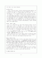 성석제의 『첫사랑』 - 줄거리, 표층 서사 구조, 심층 서사 구조 6페이지