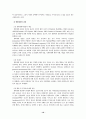 [사회복지실천기술론] 임파워먼트모델 (Empowerment model) 11페이지