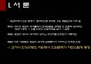 라틴아메리카(Latin America 중남미) 민주화 과정에서의 인권탄압.ppt 3페이지