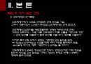 라틴아메리카(Latin America 중남미) 민주화 과정에서의 인권탄압.ppt 5페이지