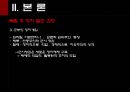 라틴아메리카(Latin America 중남미) 민주화 과정에서의 인권탄압.ppt 6페이지