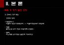 라틴아메리카(Latin America 중남미) 민주화 과정에서의 인권탄압.ppt 7페이지